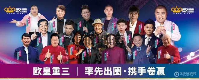 以新品为矛、明星矩阵为盾！欧皇行大道创奇迹共富裕峰会强势掀凤凰体育官网最新版本下(图4)