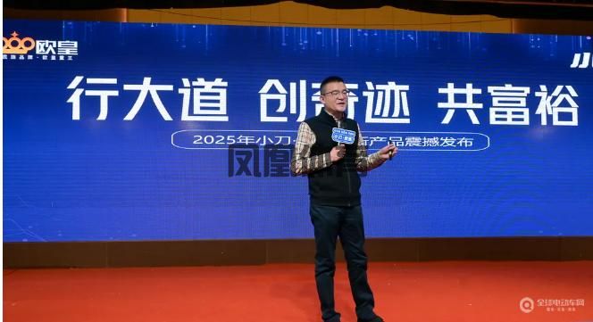以新品为矛、明星矩阵为盾！欧皇行大道创奇迹共富裕峰会强势掀凤凰体育官网最新版本下(图3)