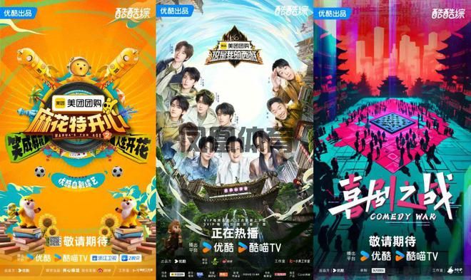凤凰体育社区互动玩法-2025优酷综艺：内容破旧立新营销取长补短(图2)