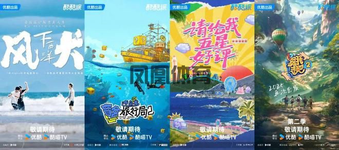 凤凰体育社区互动玩法-2025优酷综艺：内容破旧立新营销取长补短(图3)