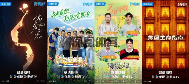凤凰体育社区互动玩法-2025优酷综艺：内容破旧立新营销取长补短(图4)