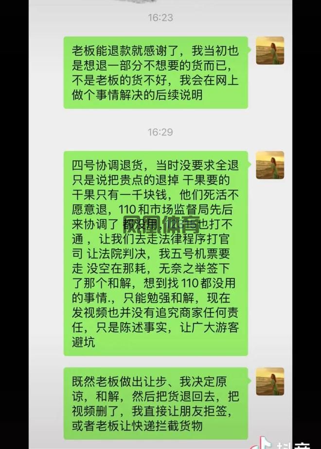 凤凰体育社区互动玩法-9800干果后续：官方介入钱已退老板：我是老实人下次再来玩(图3)