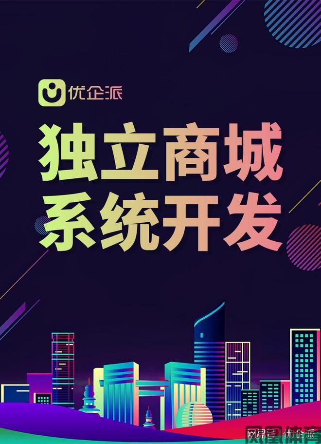 商城网站开发提升客户服务精准营销成效显著(图1)
