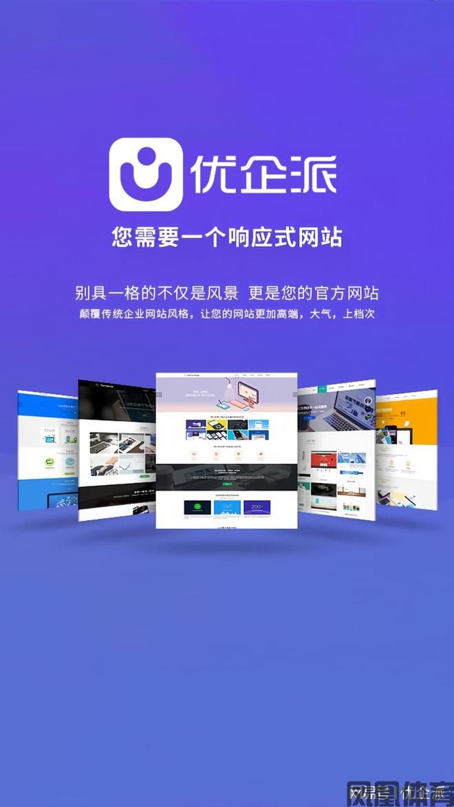 凤凰体育网站优化优企派技术基础与SEO优化：提升外贸网站可见性(图2)